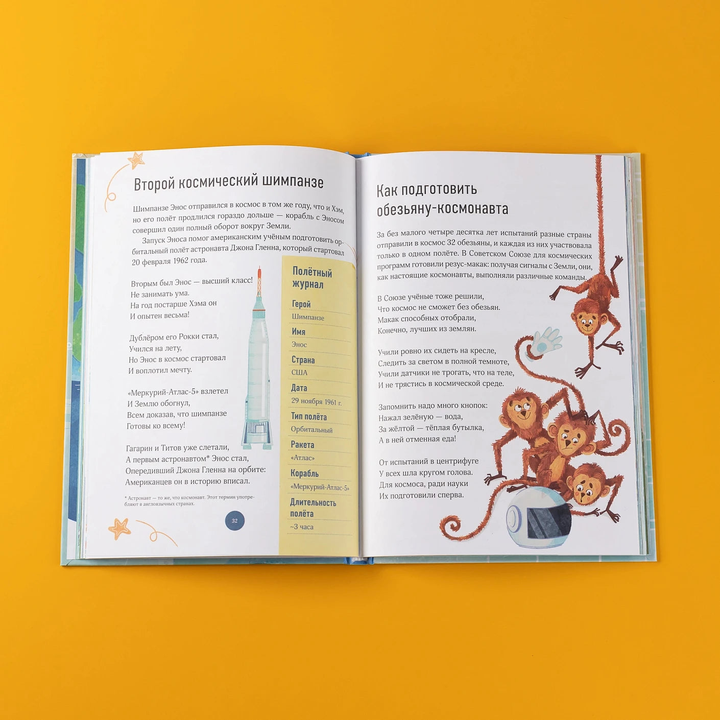 Космические друзья. Настоящие истории звёздных первооткрывателей