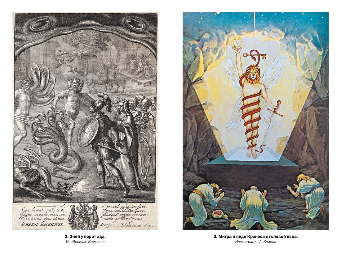 Тайные учения: От древних мистерий до церемониальной магии