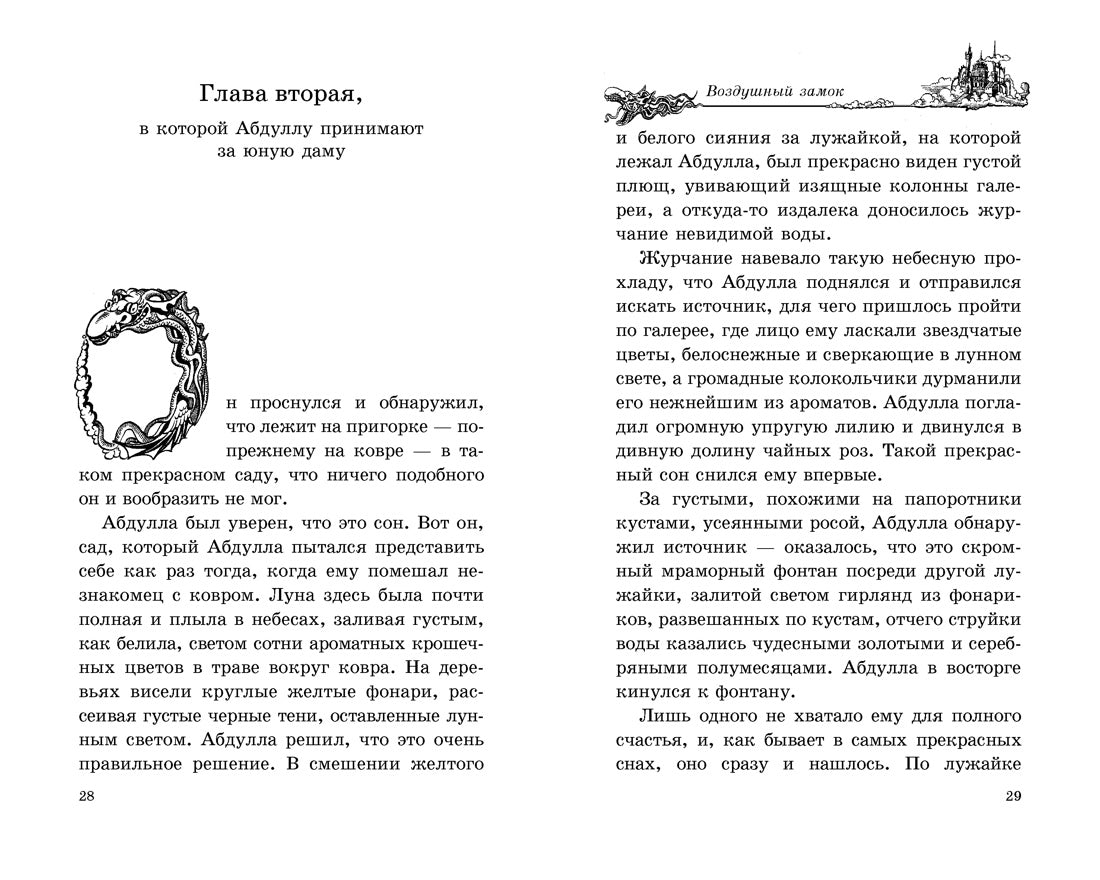 Воздушный замок