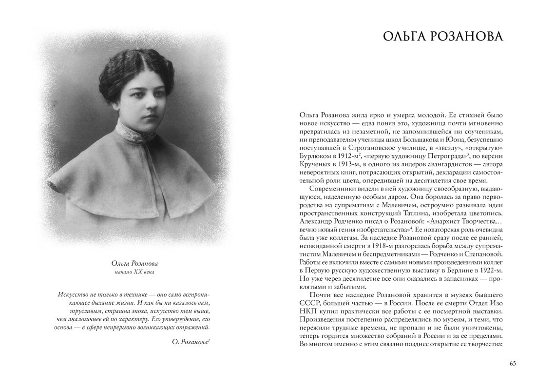 Художницы русского авангарда