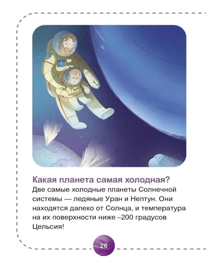 Космос. Научные расчитайки. Наука за 5 минут