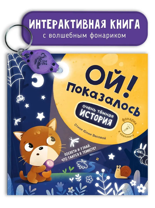 Ой! Показалось