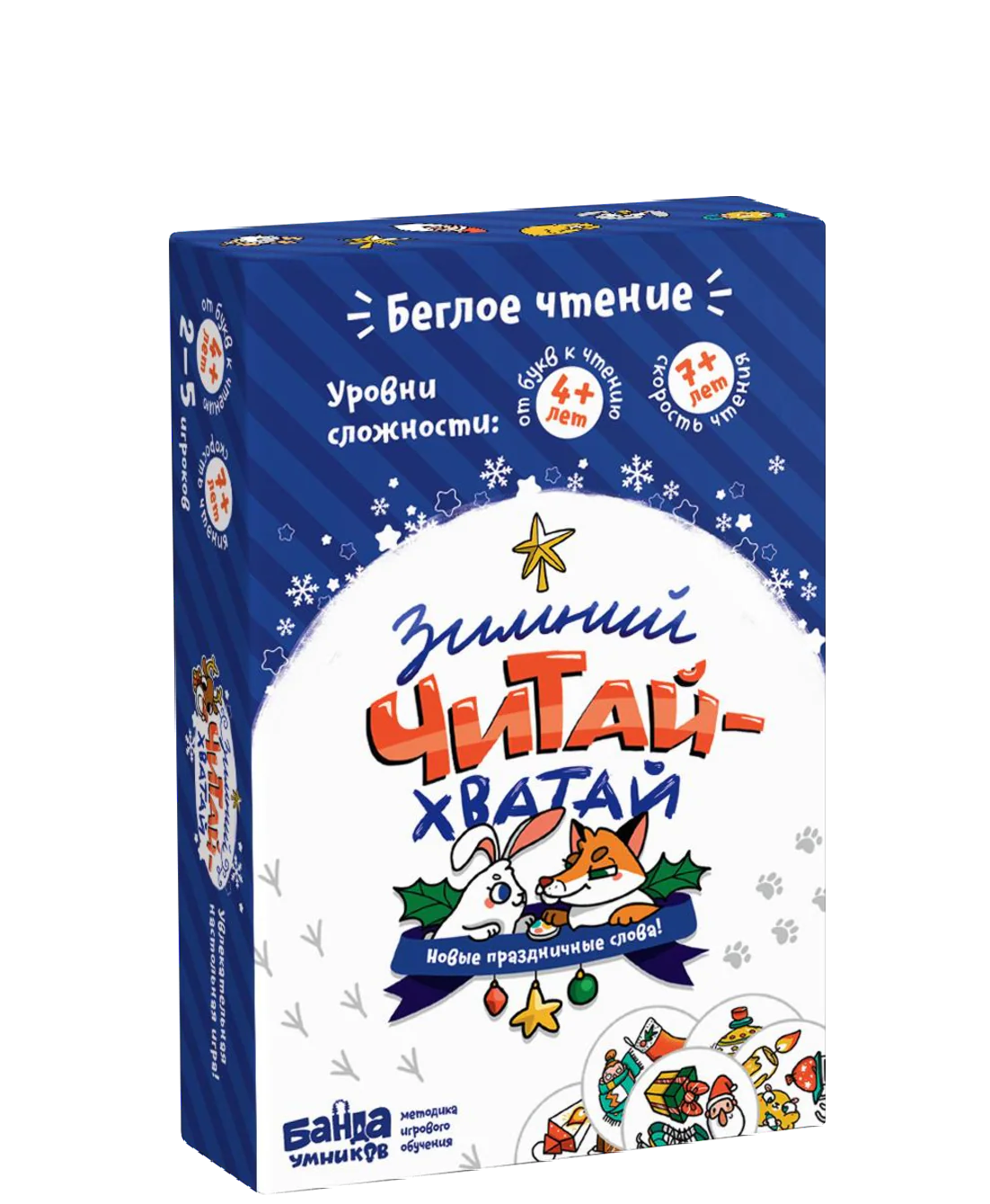 Зимний Читай-Хватай