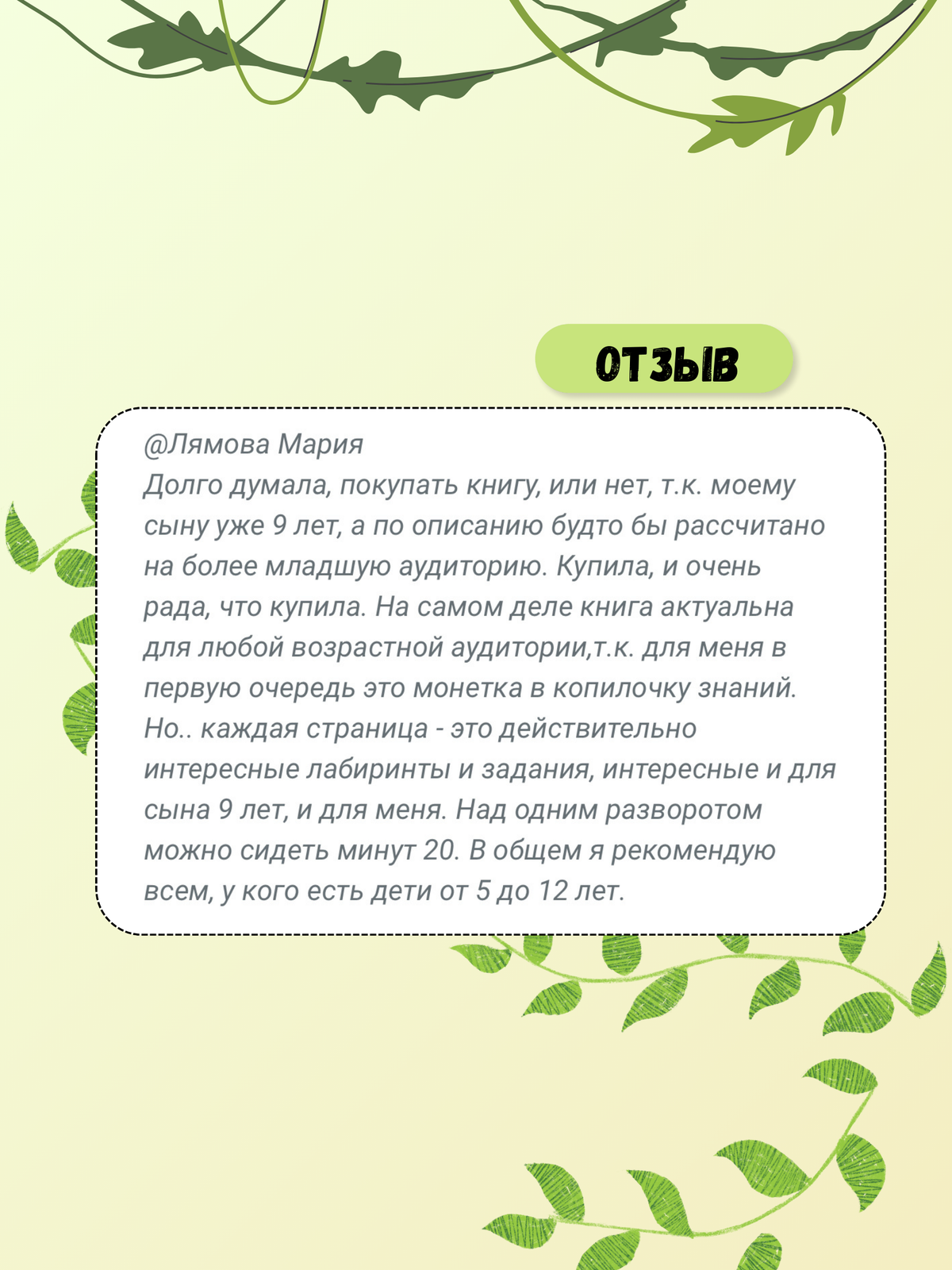 На Земле и в океане. Лабиринты