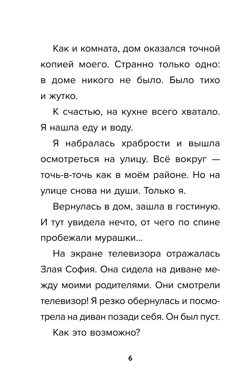 Детектив из Роблокс. Между мирами. Книга 6