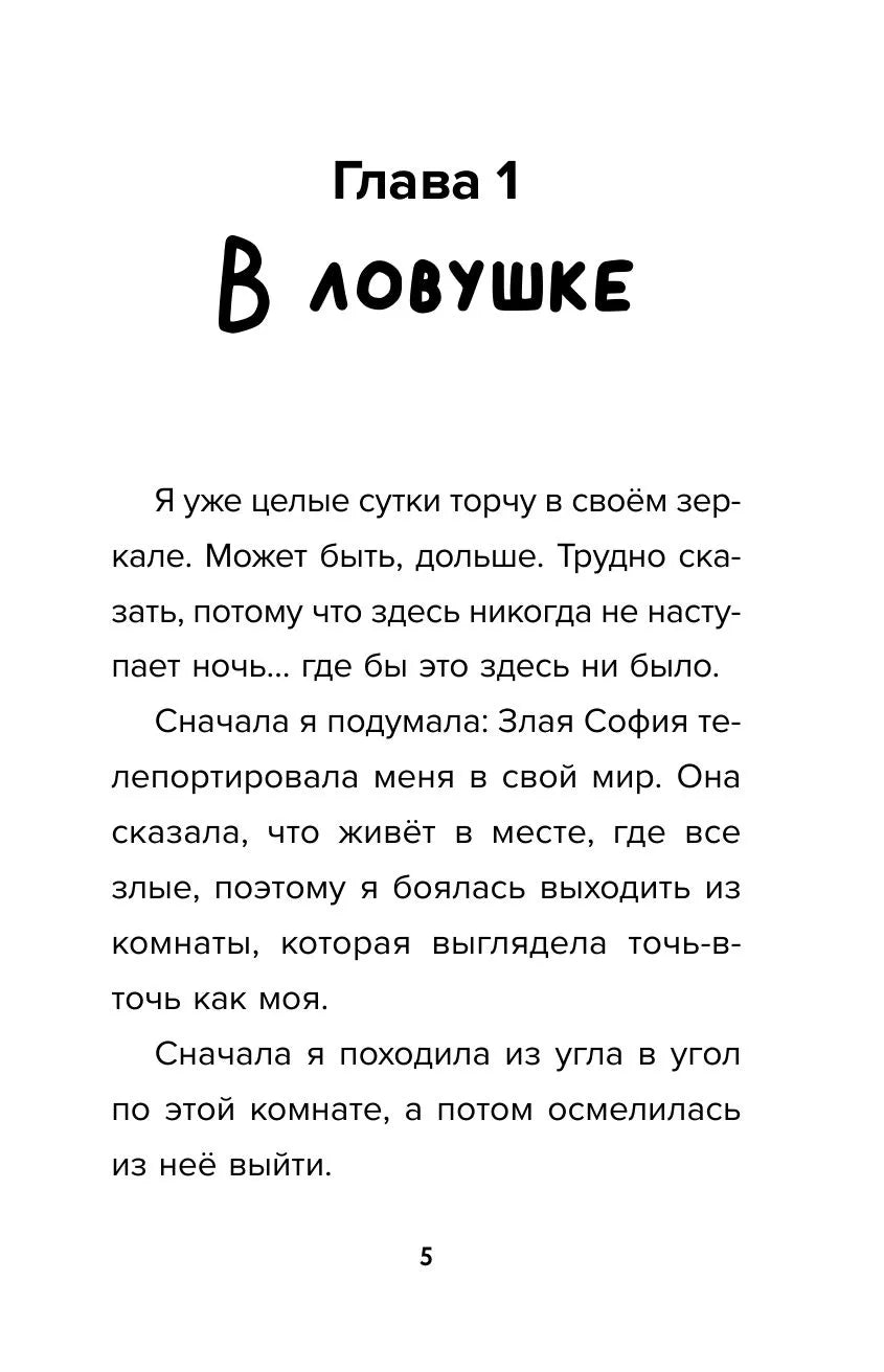 Детектив из Роблокс. Между мирами. Книга 6