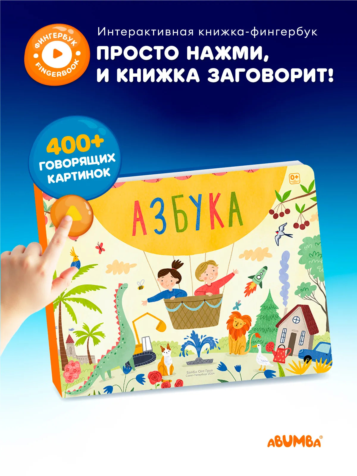 Интерактивная книга Fingerbook «Азбука»