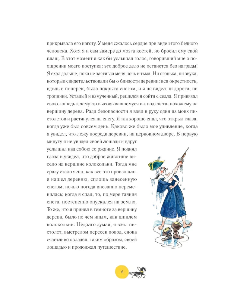 Приключения барона Мюнхгаузена (ил. А. Елисеева, послесл