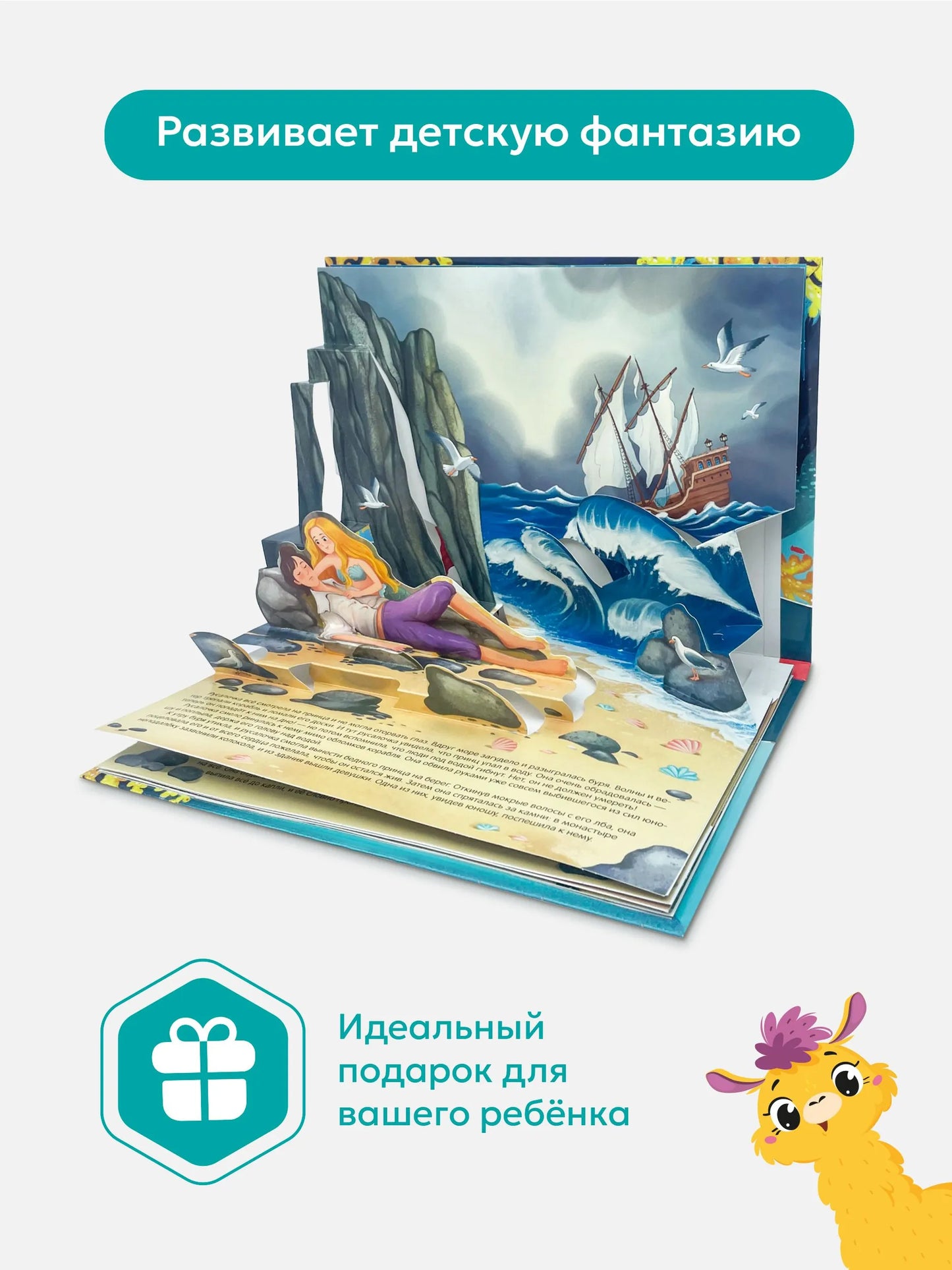 Сказка-панорамка. Русалочка