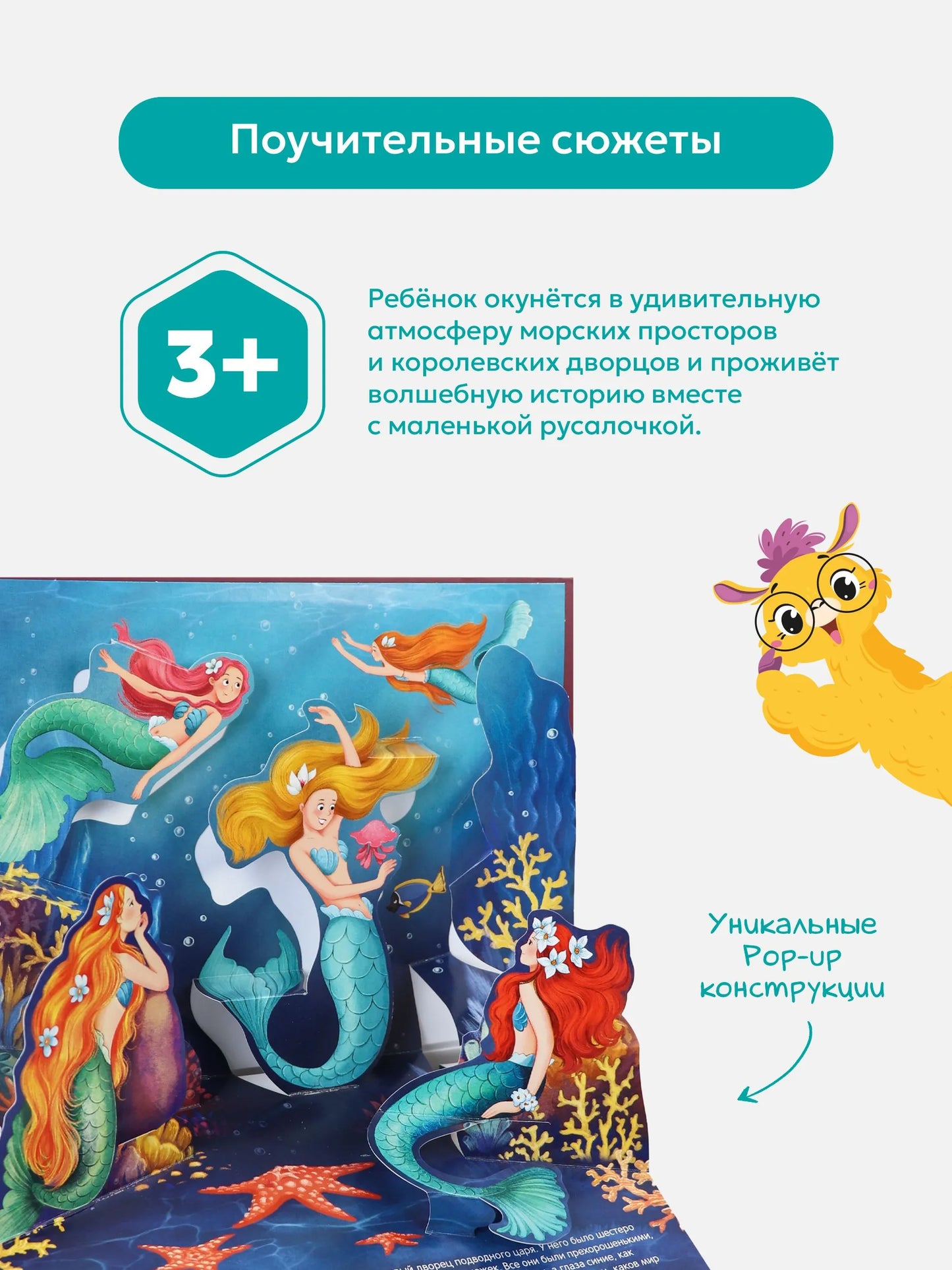 Сказка-панорамка. Русалочка