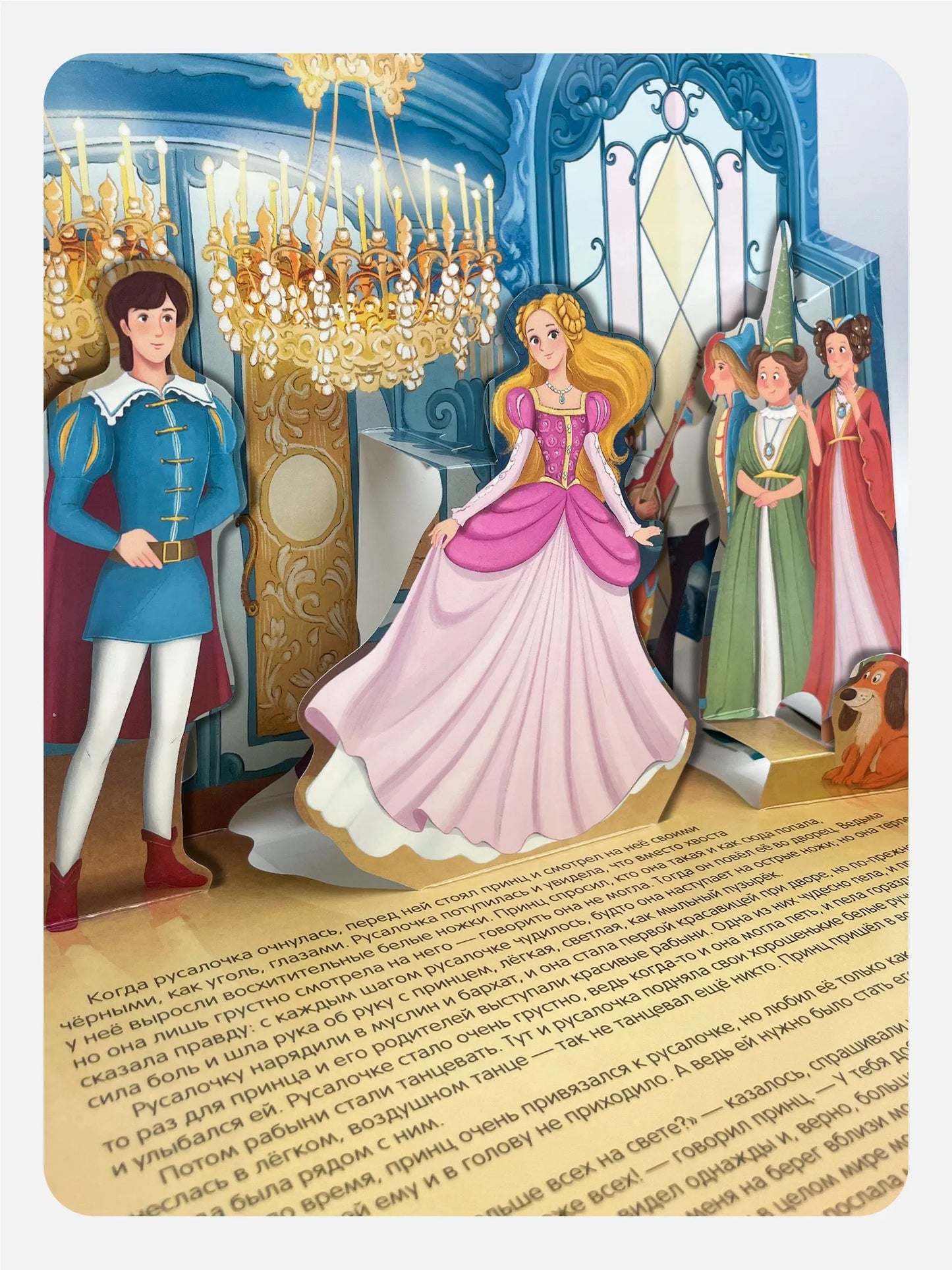 Сказка-панорамка. Русалочка