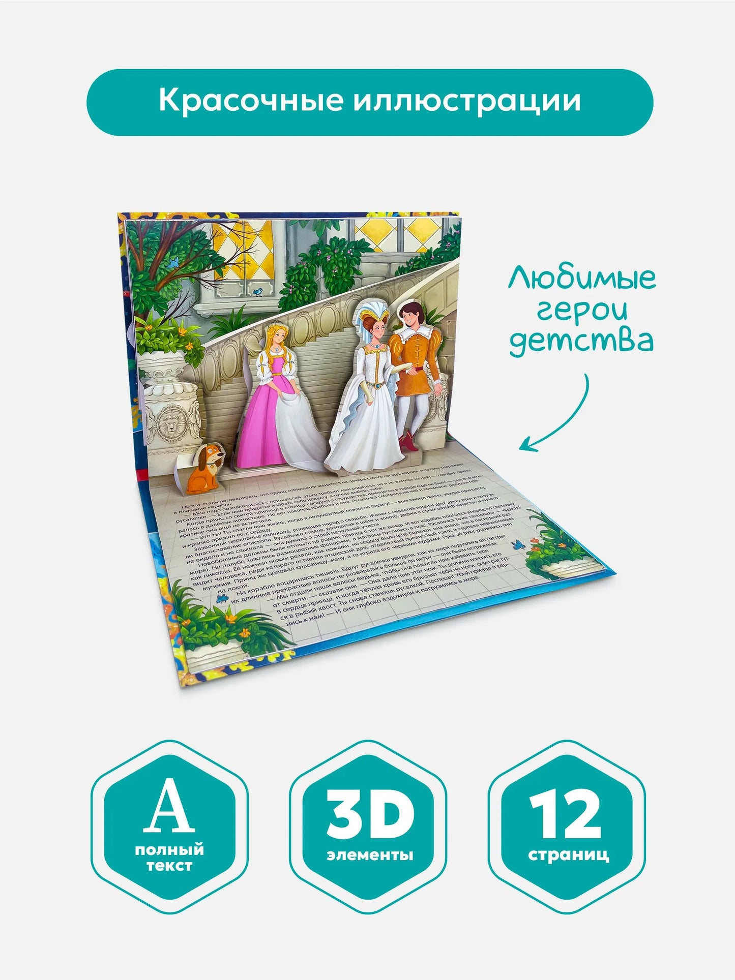 Сказка-панорамка. Русалочка