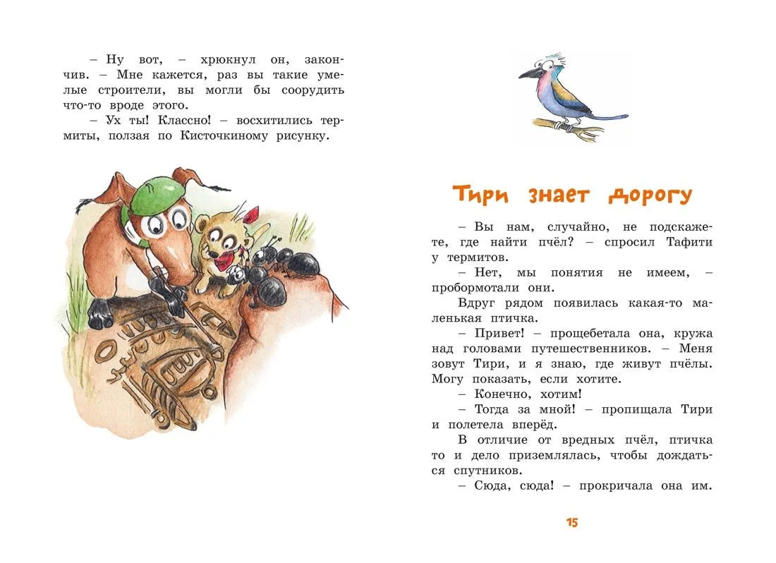 Тафити и невоспитанный медоед
