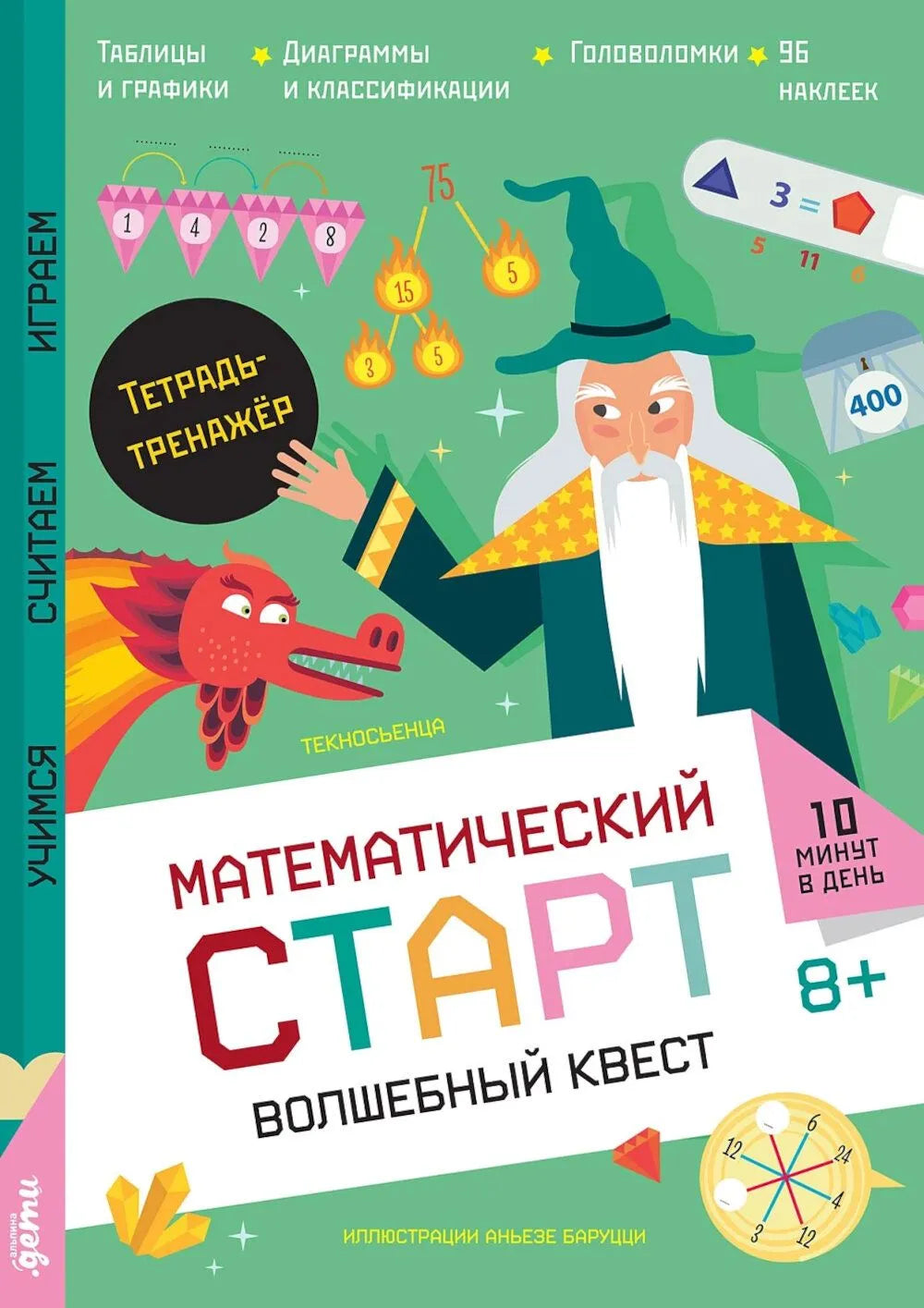 Волшебный квест. Тетрадь-тренажёр