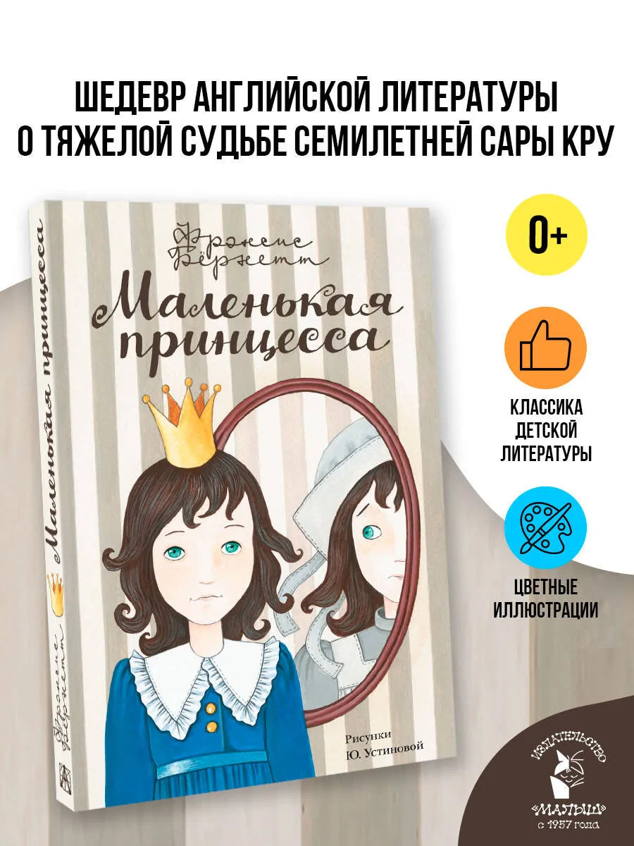 Маленькая принцесса