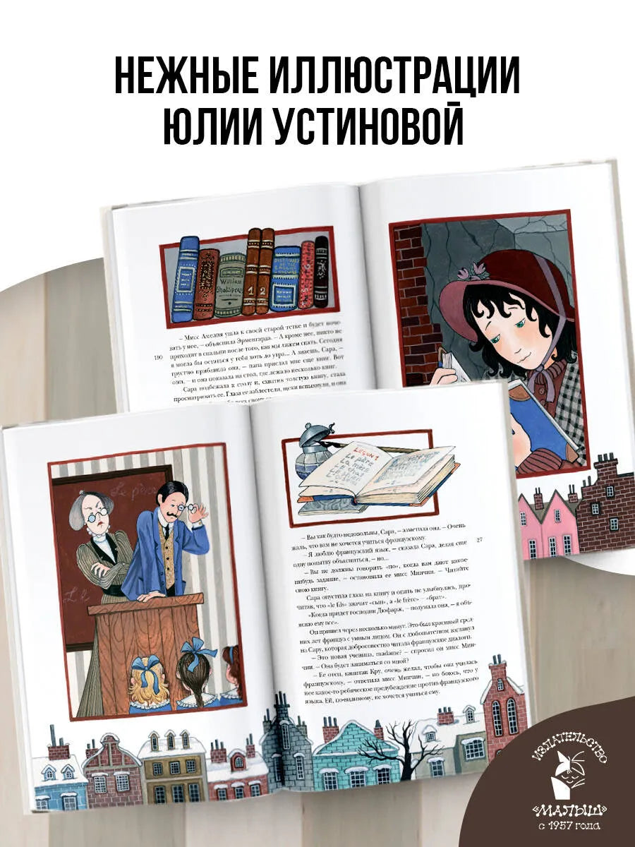 Маленькая принцесса