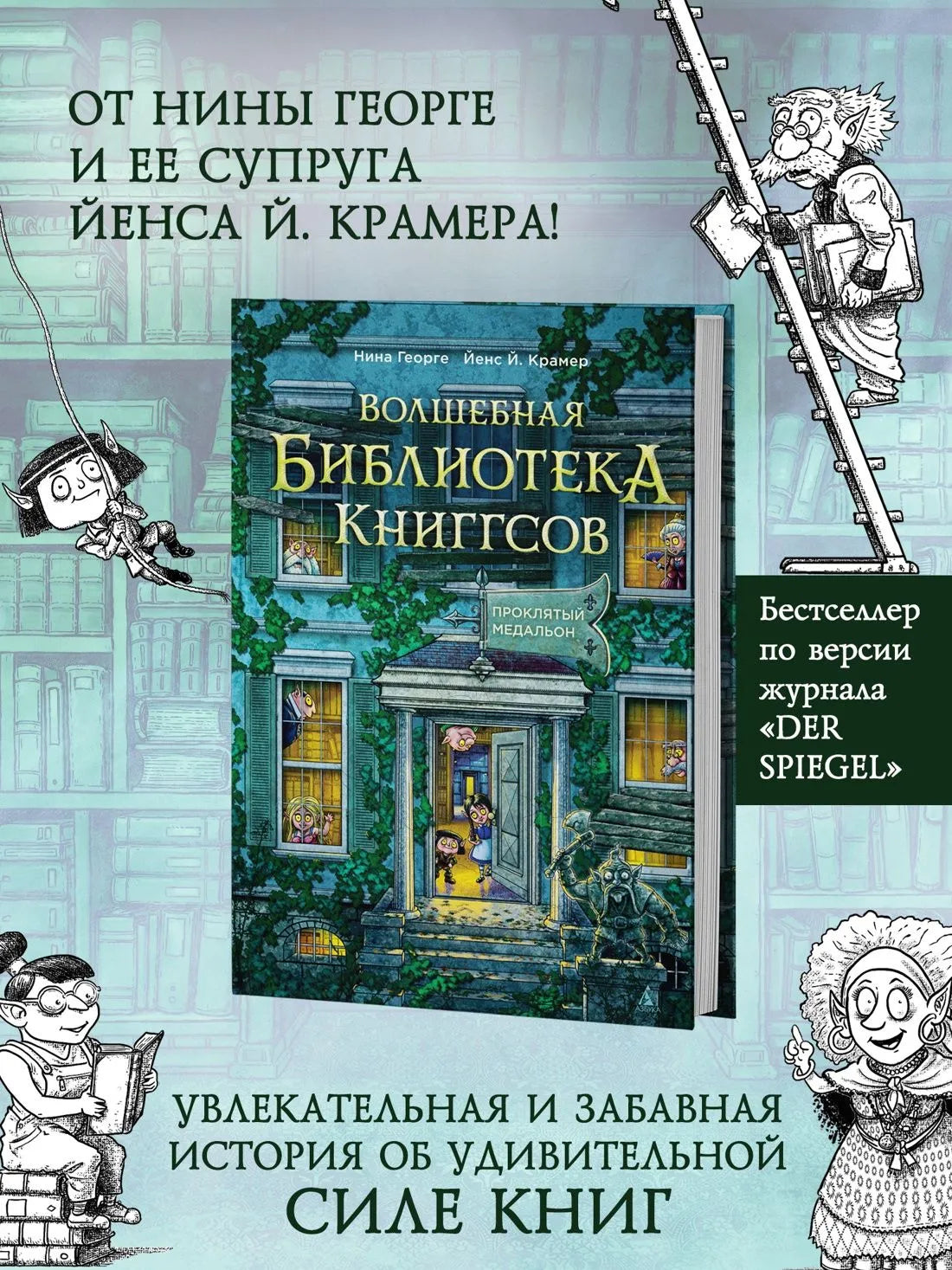 Волшебная библиотека Книггсов. Кн. 2. Проклятый медальон (Волшебство на полке)
