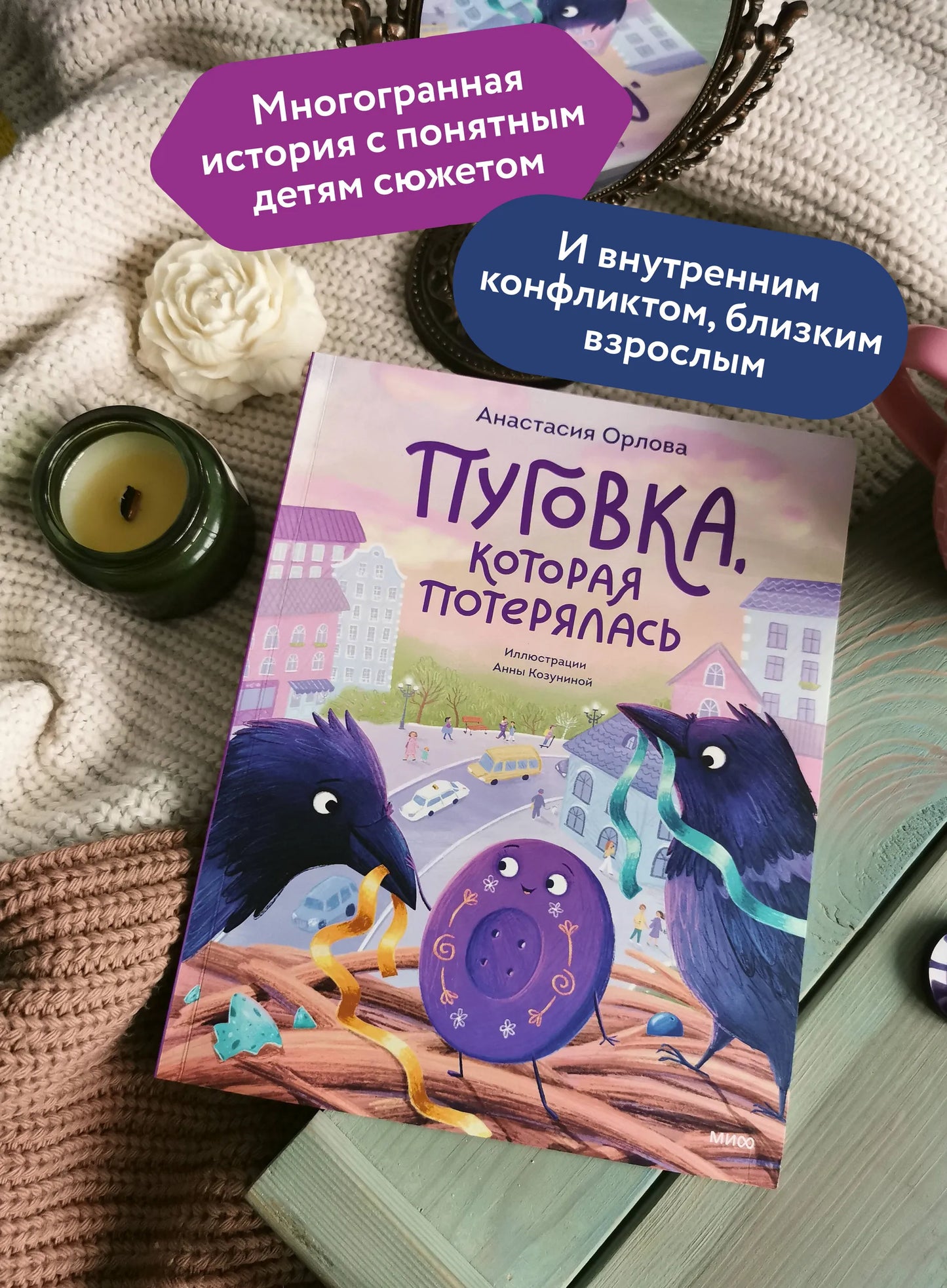 Пуговка, которая потерялась