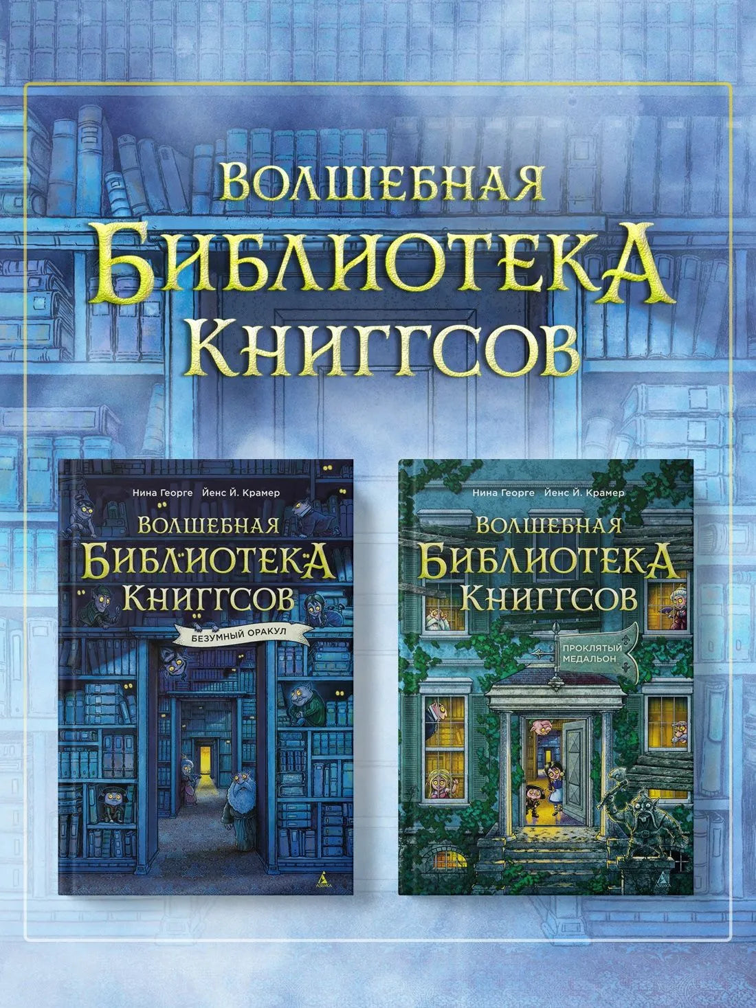 Волшебная библиотека Книггсов. Безумный Оракул