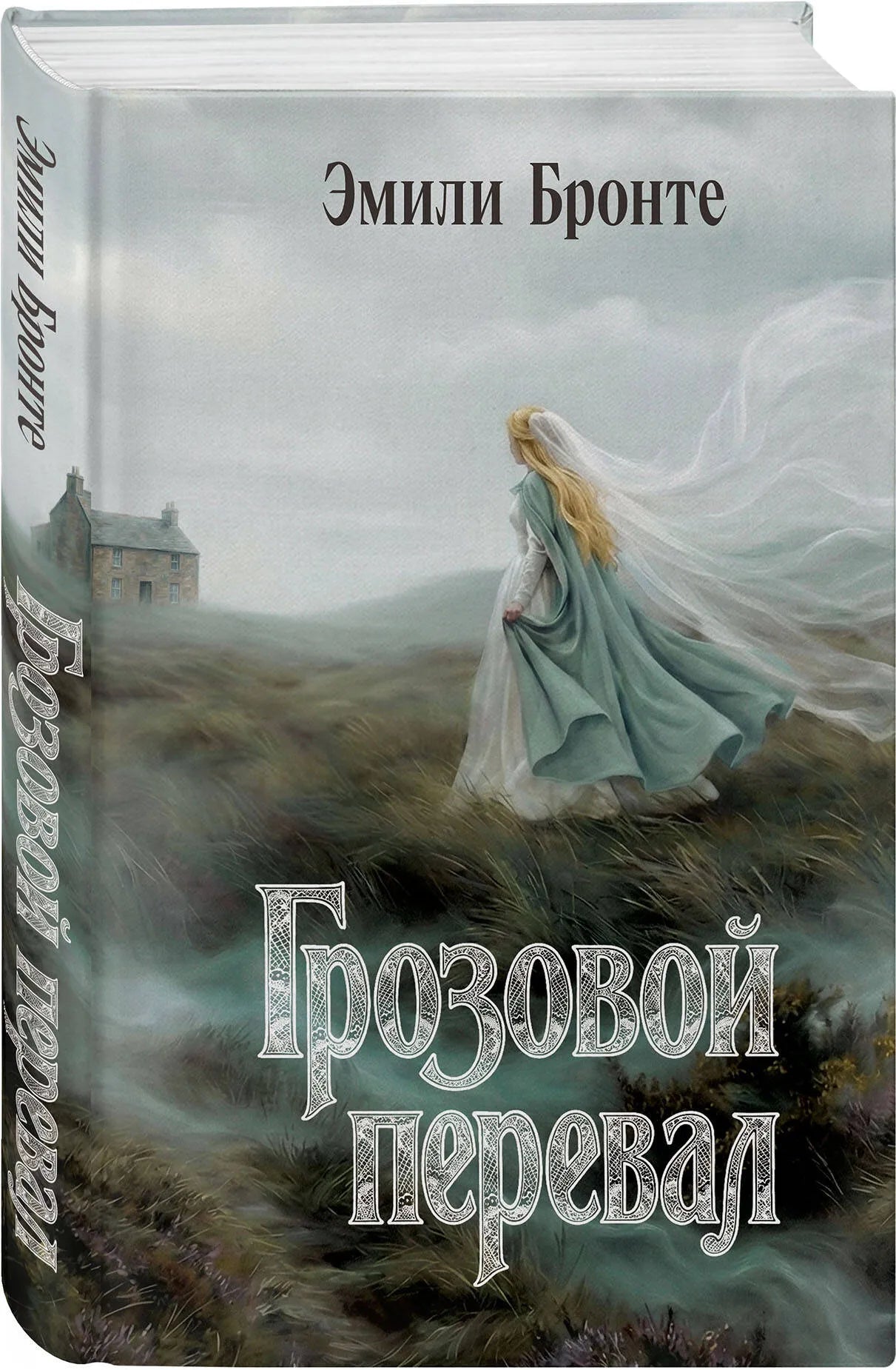 Грозовой перевал