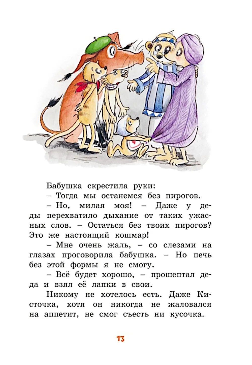 Тафити и банда обезьян