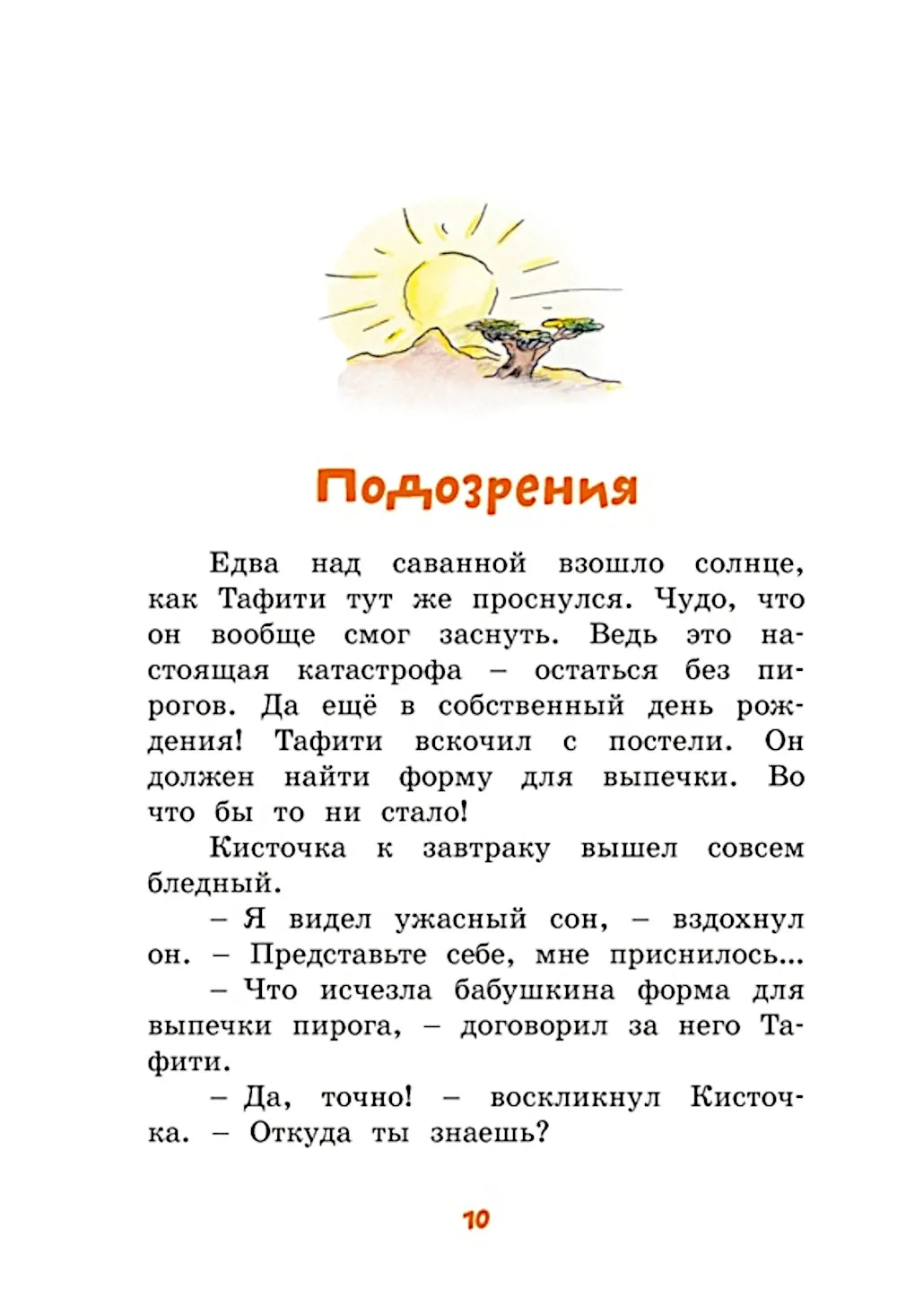 Тафити и банда обезьян
