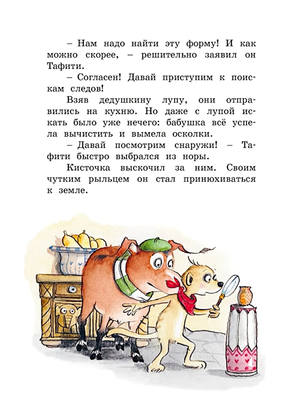 Тафити и банда обезьян