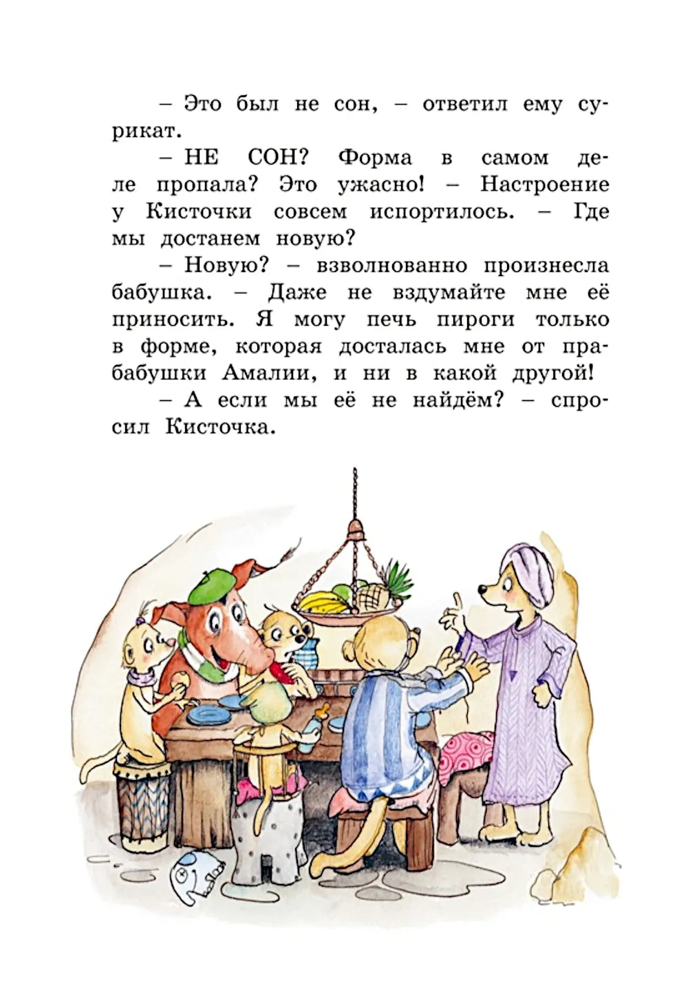 Тафити и банда обезьян