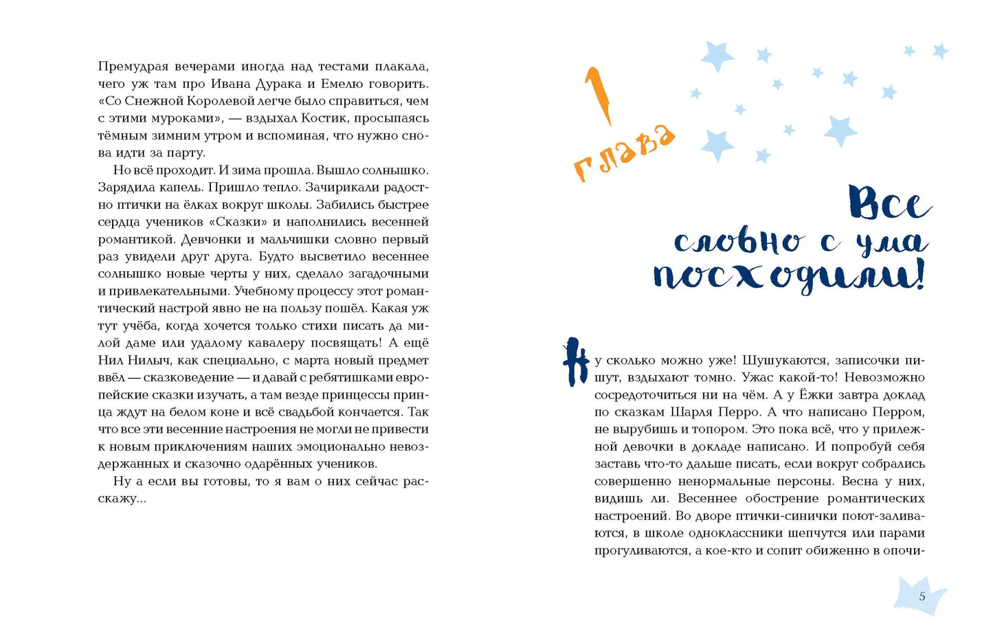Ёжка куролесит в сказках