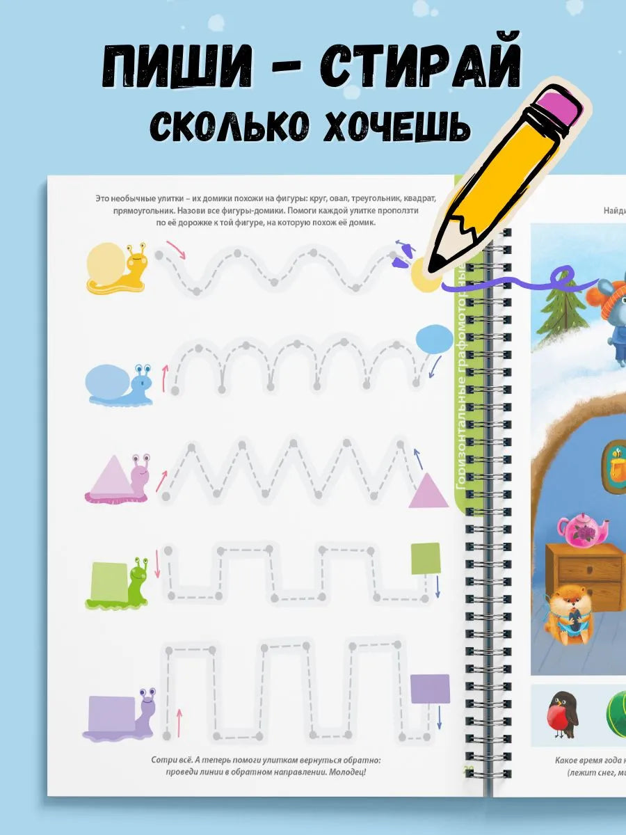 Развивающий альбом 2+. Пиши - стирай