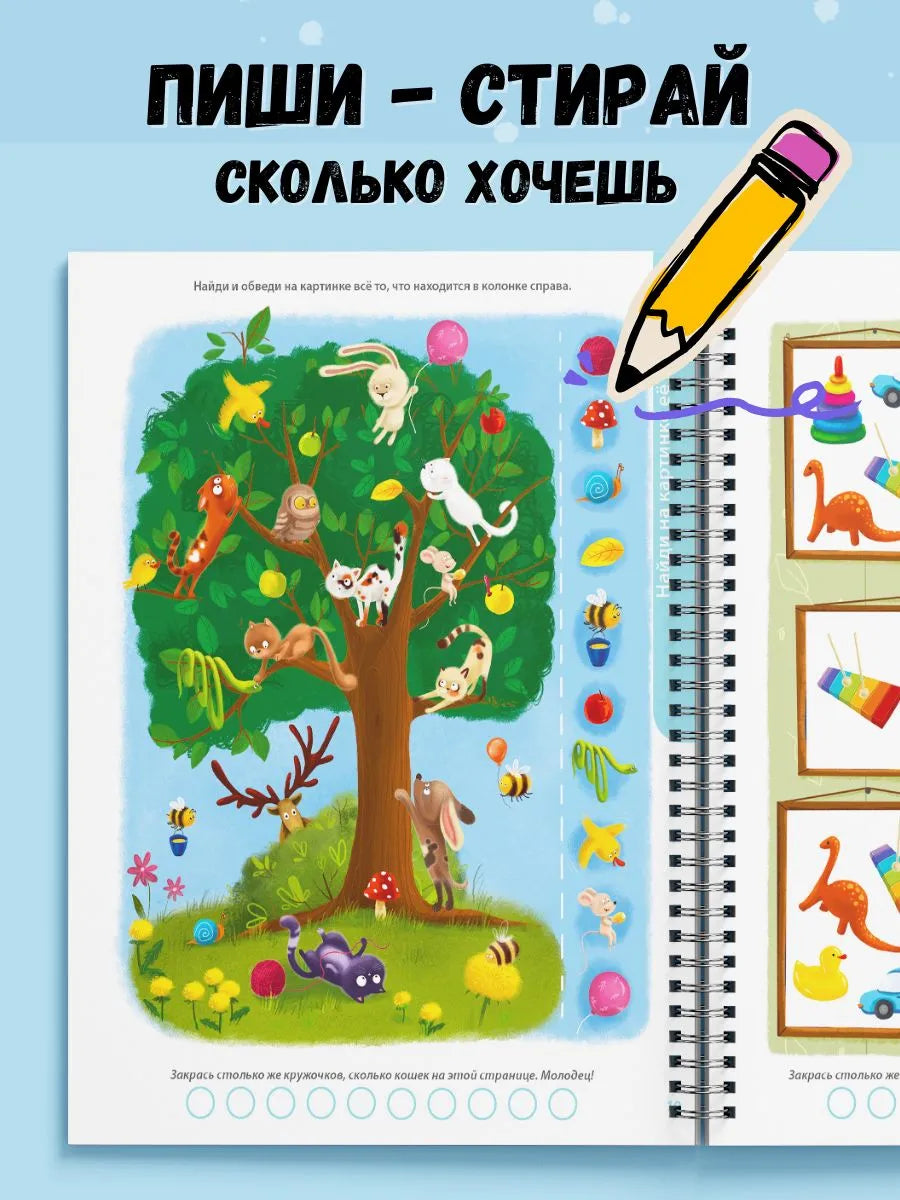 Развивающий альбом 3+. Пиши - стирай