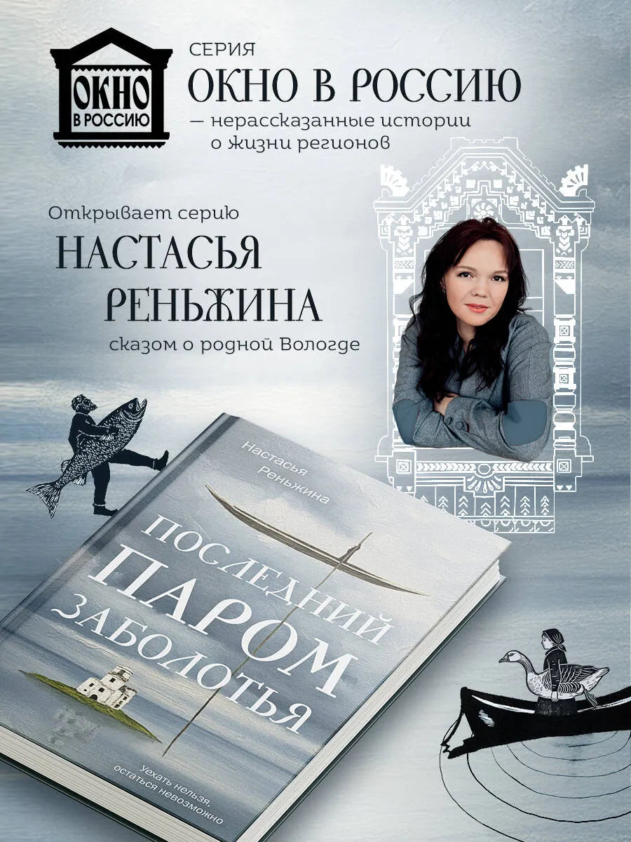 Последний паром Заболотья
