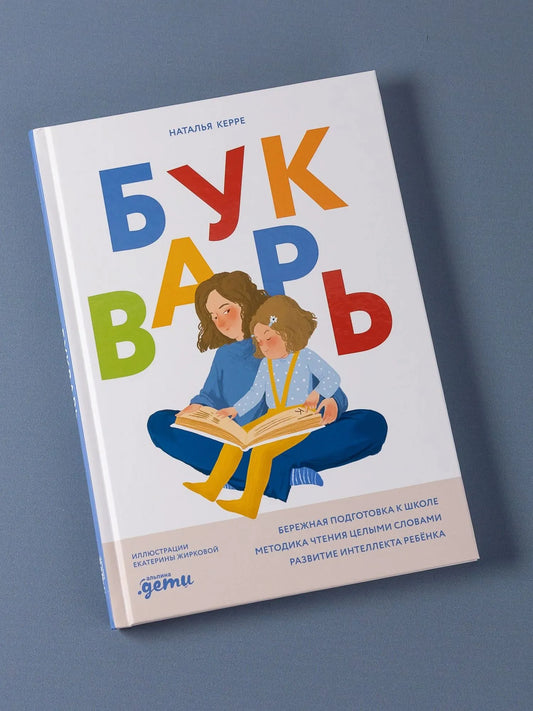 Букварь