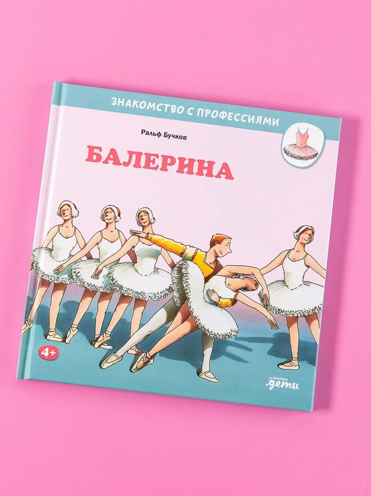 Балерина
