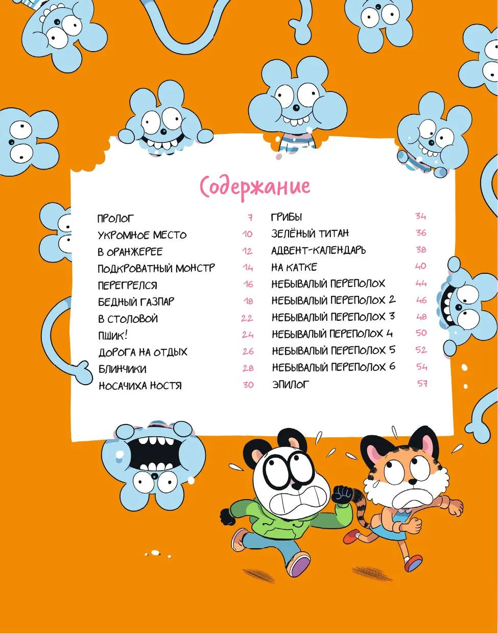 Уно. Небывалый переполох