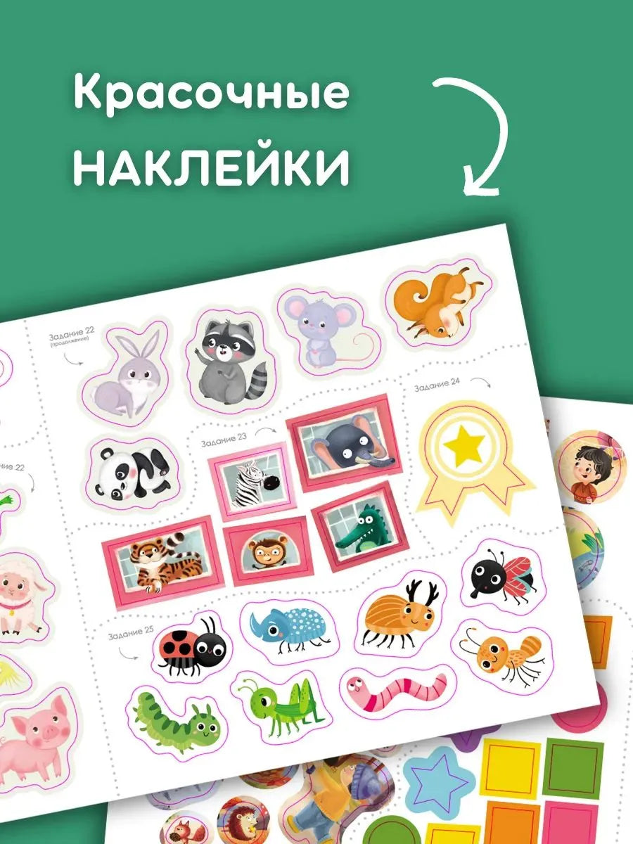 Активити - альбом для развития мозга 3+