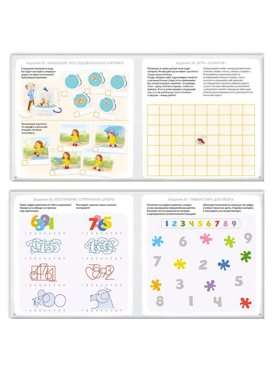Альбом для развития мозга. 5+. Готовимся к школе