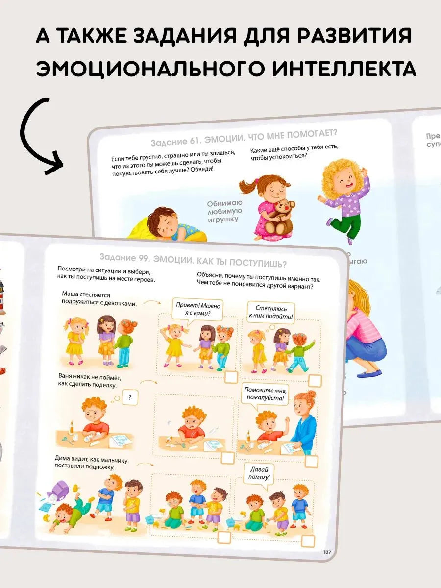 Альбом для развития мозга. 5+. Готовимся к школе