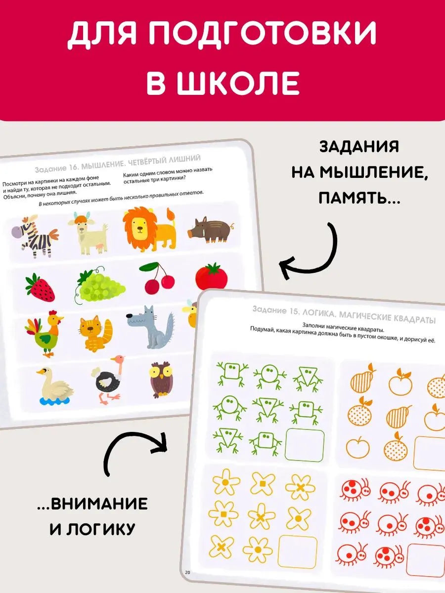 Альбом для развития мозга. 5+. Готовимся к школе