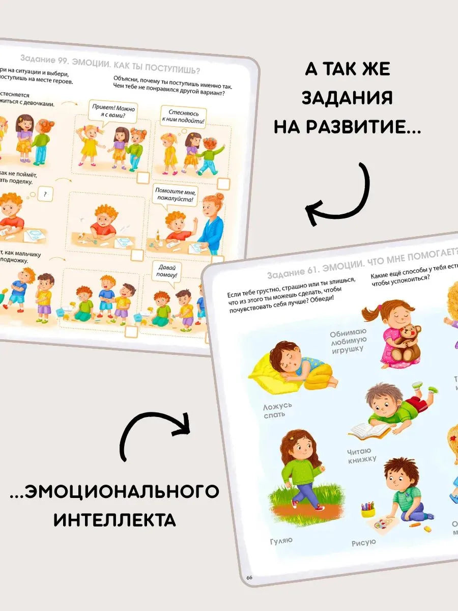 Альбом для развития мозга. 5+. Готовимся к школе