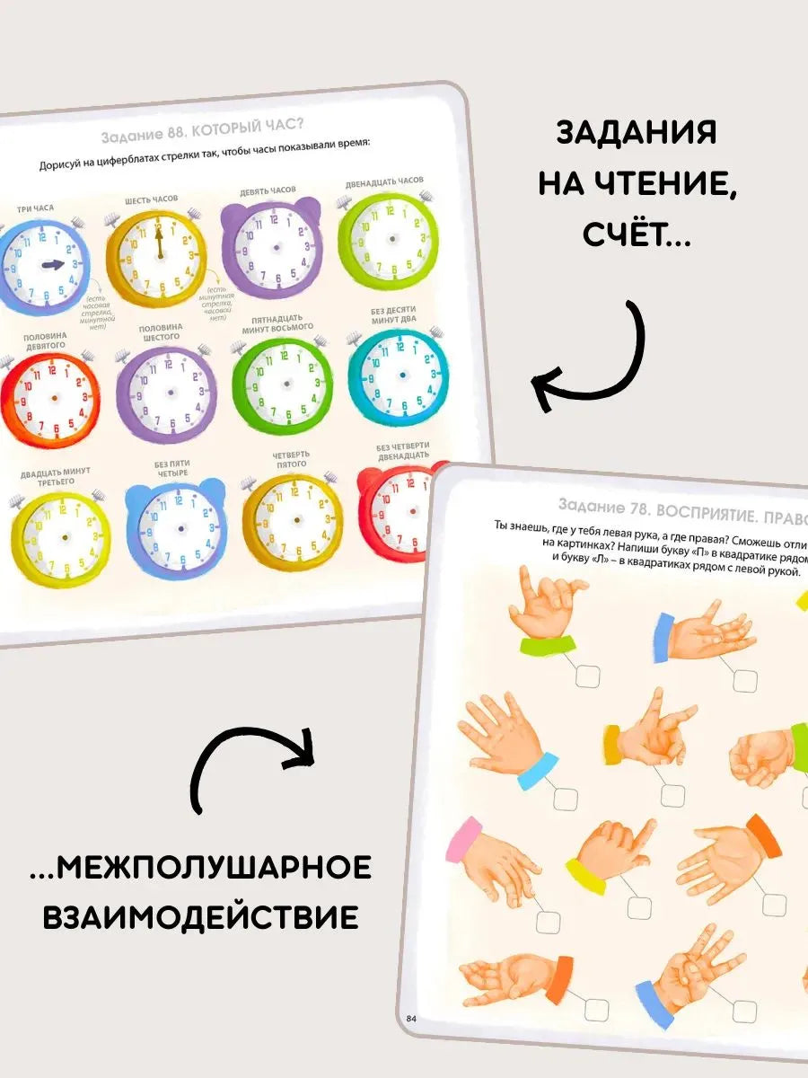 Альбом для развития мозга. 5+. Готовимся к школе