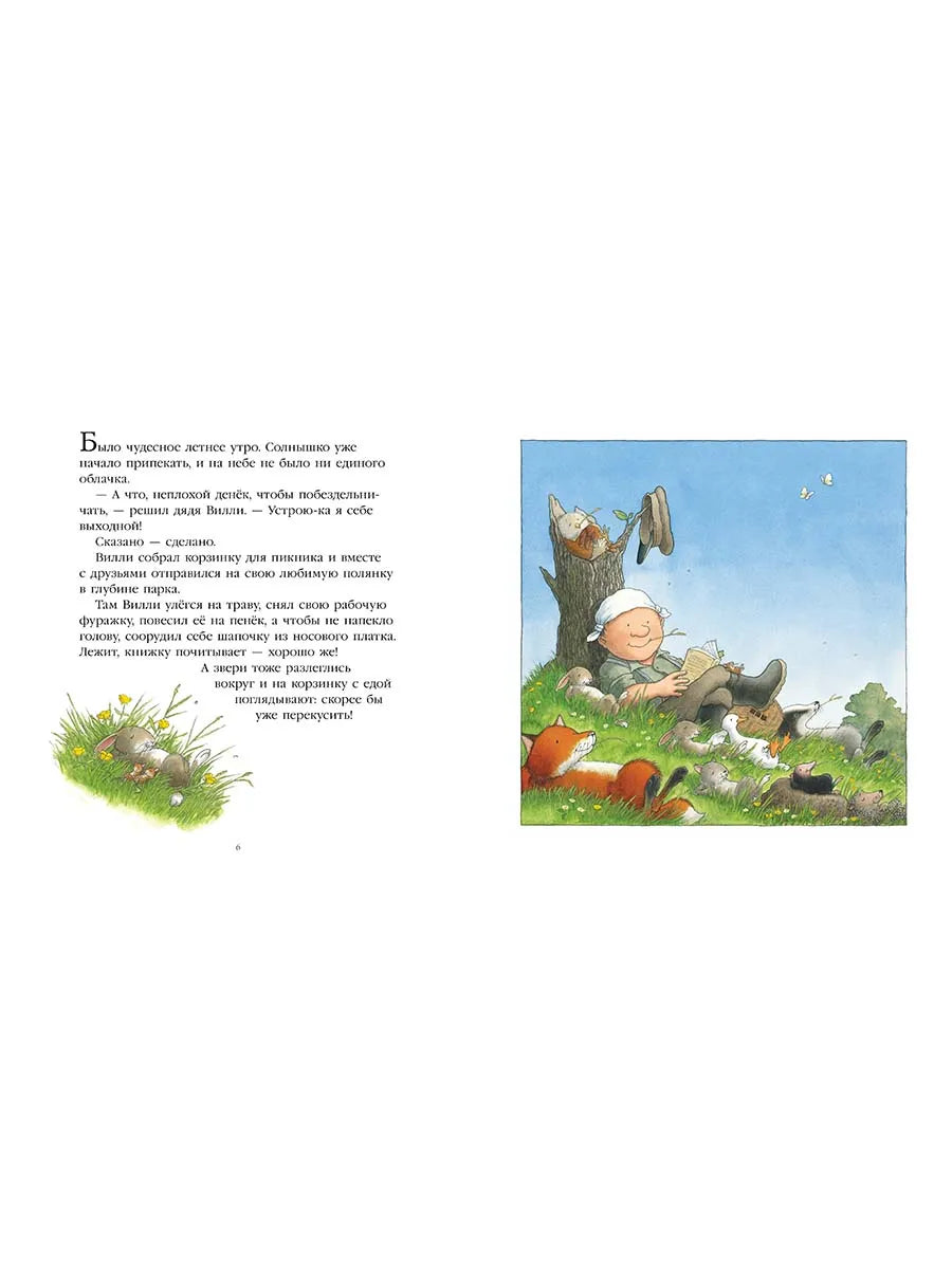 Однажды в летний полдень