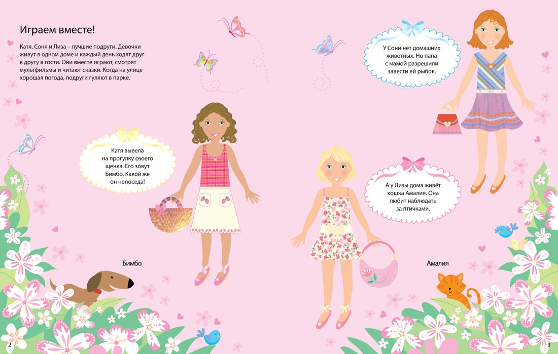 Настоящие подруги (Супернаклейки)