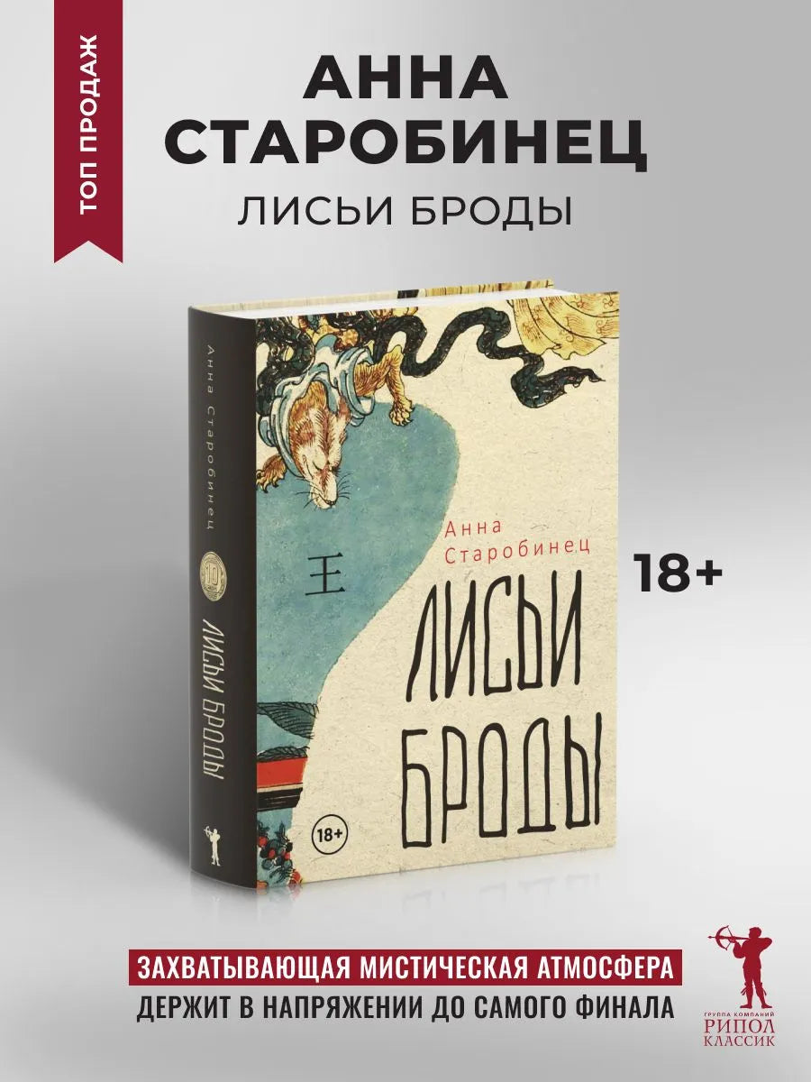 Лисьи Броды: роман