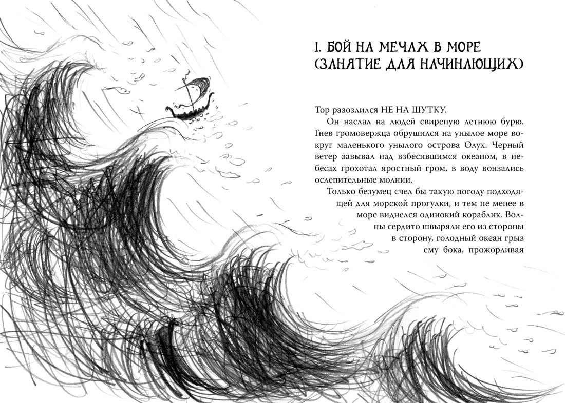 Как приручить дракона. Кн.2. Как стать пиратом