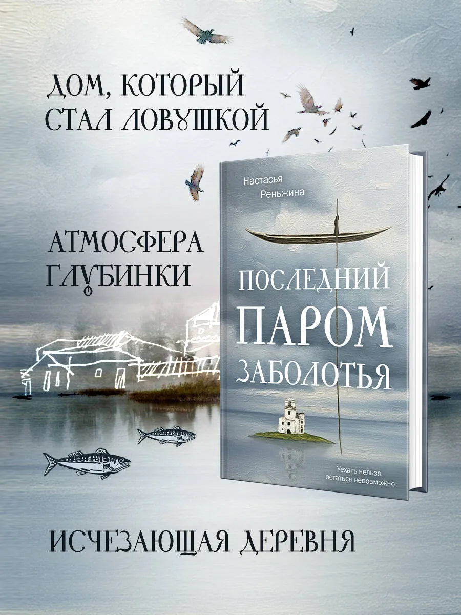 Последний паром Заболотья