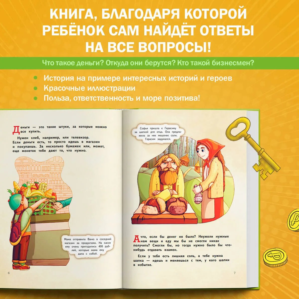 Деньги и бизнес для детей