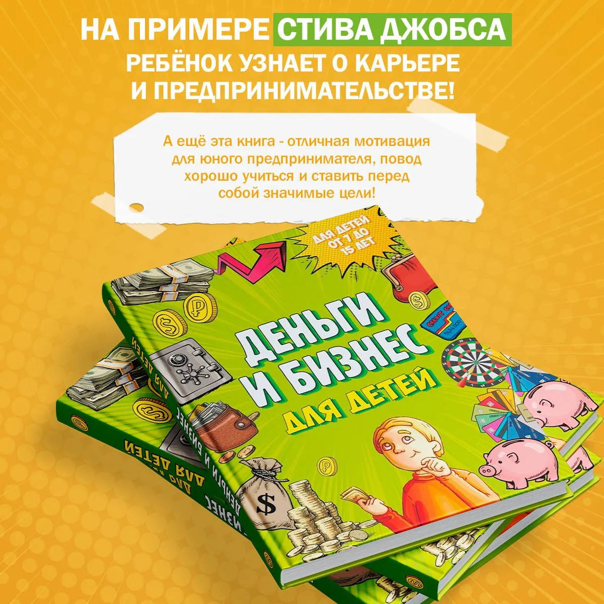 Деньги и бизнес для детей