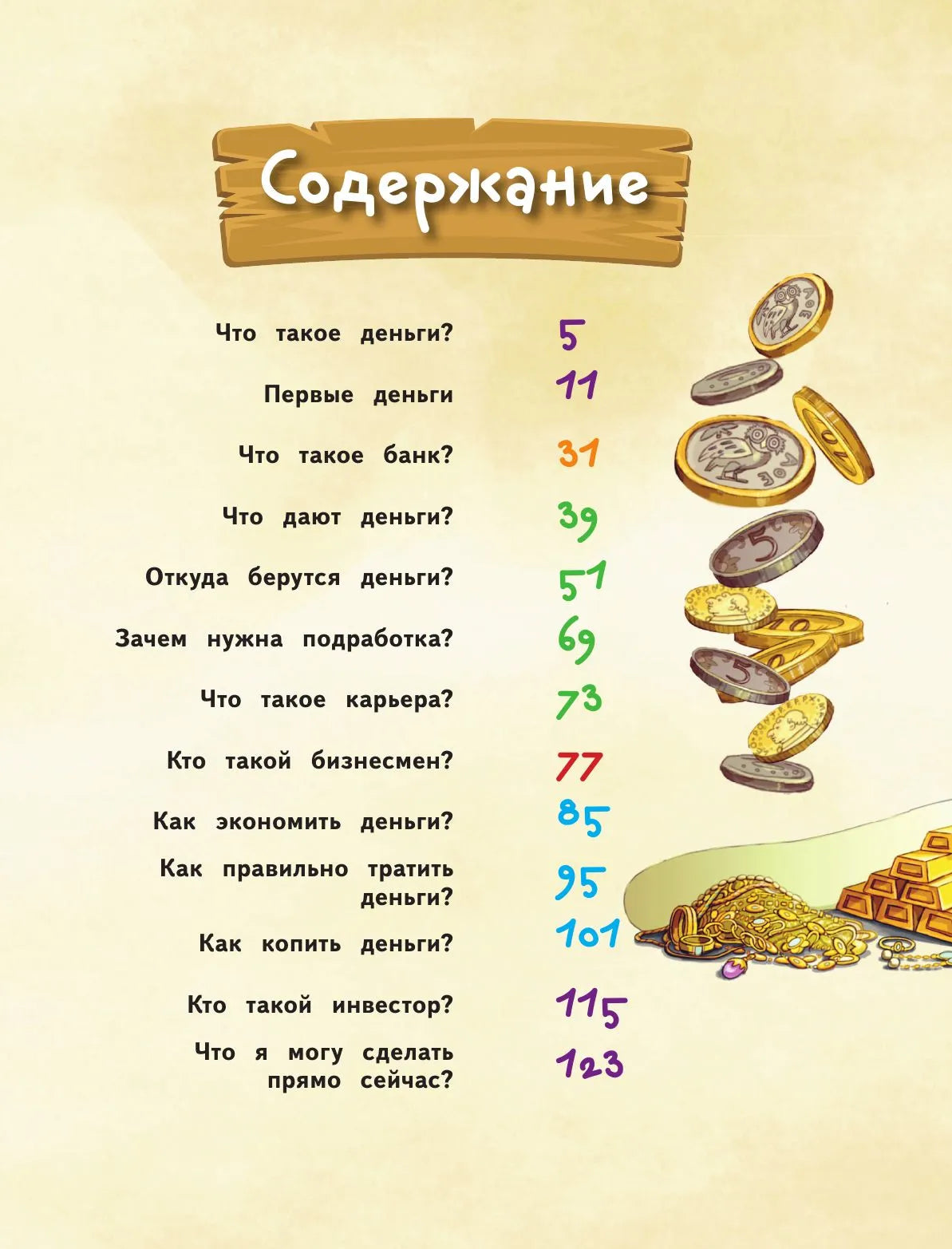 Деньги и бизнес для детей