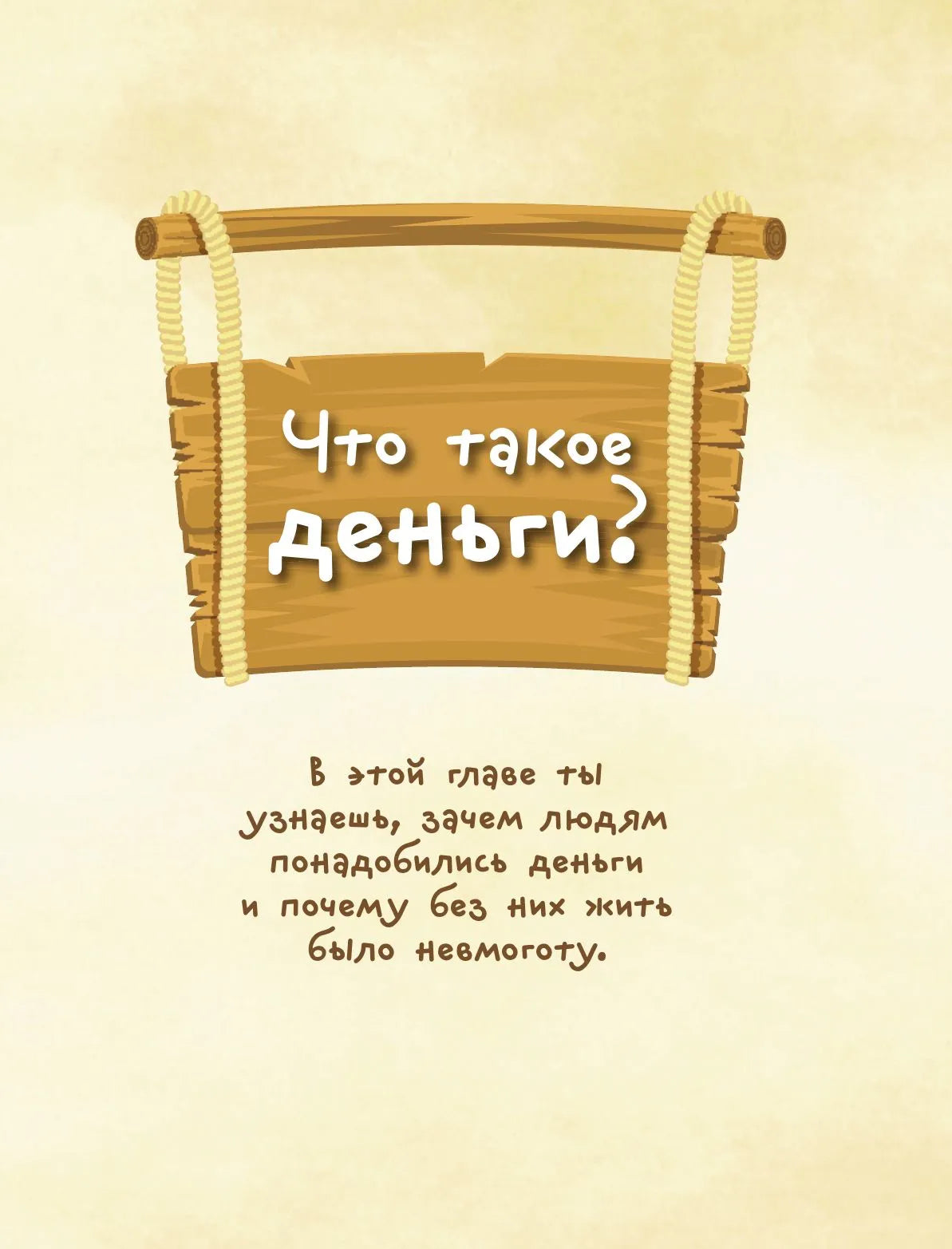 Деньги и бизнес для детей